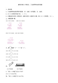 人教版四年级上册4 三位数乘两位数综合训练题