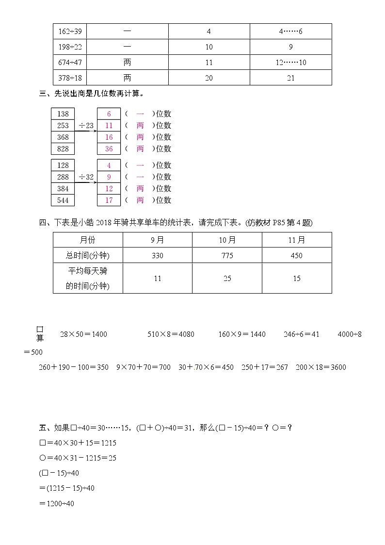 四年级上册数学一课一练-第6单元重难点强化小专题(十) 商是两位数的笔算除法∣（含答案）02