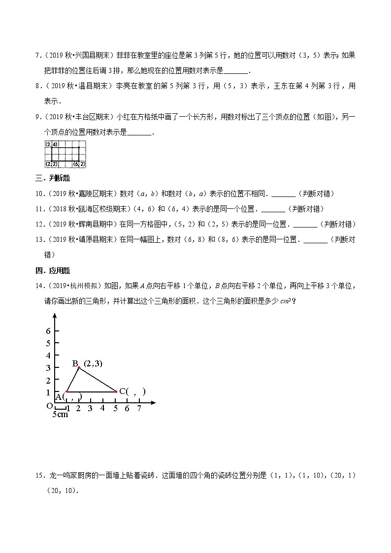 【精品】（基础版）第二章《位置》五年级数学上册章节常考题精选汇编（原卷版）人教版02