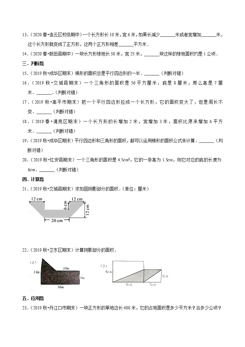 【精品】（基础版）第六章《多边形的面积》五年级数学上册章节常考题精选汇编（原卷版）人教版第3页