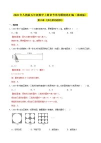 小学数学人教版五年级上册6 多边形的面积综合与测试达标测试