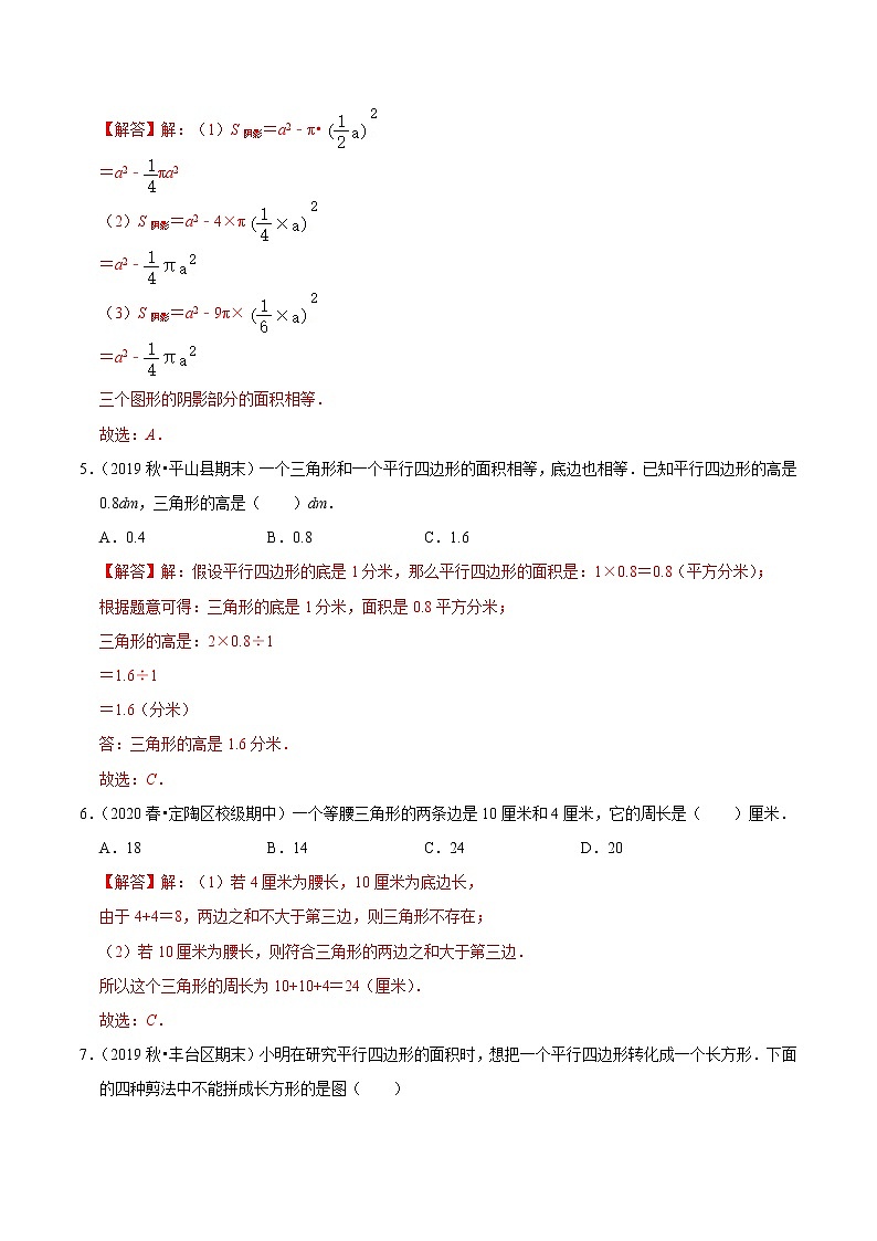 【精品】（基础版）第六章《多边形的面积》五年级数学上册章节常考题精选汇编（解析版）人教版02