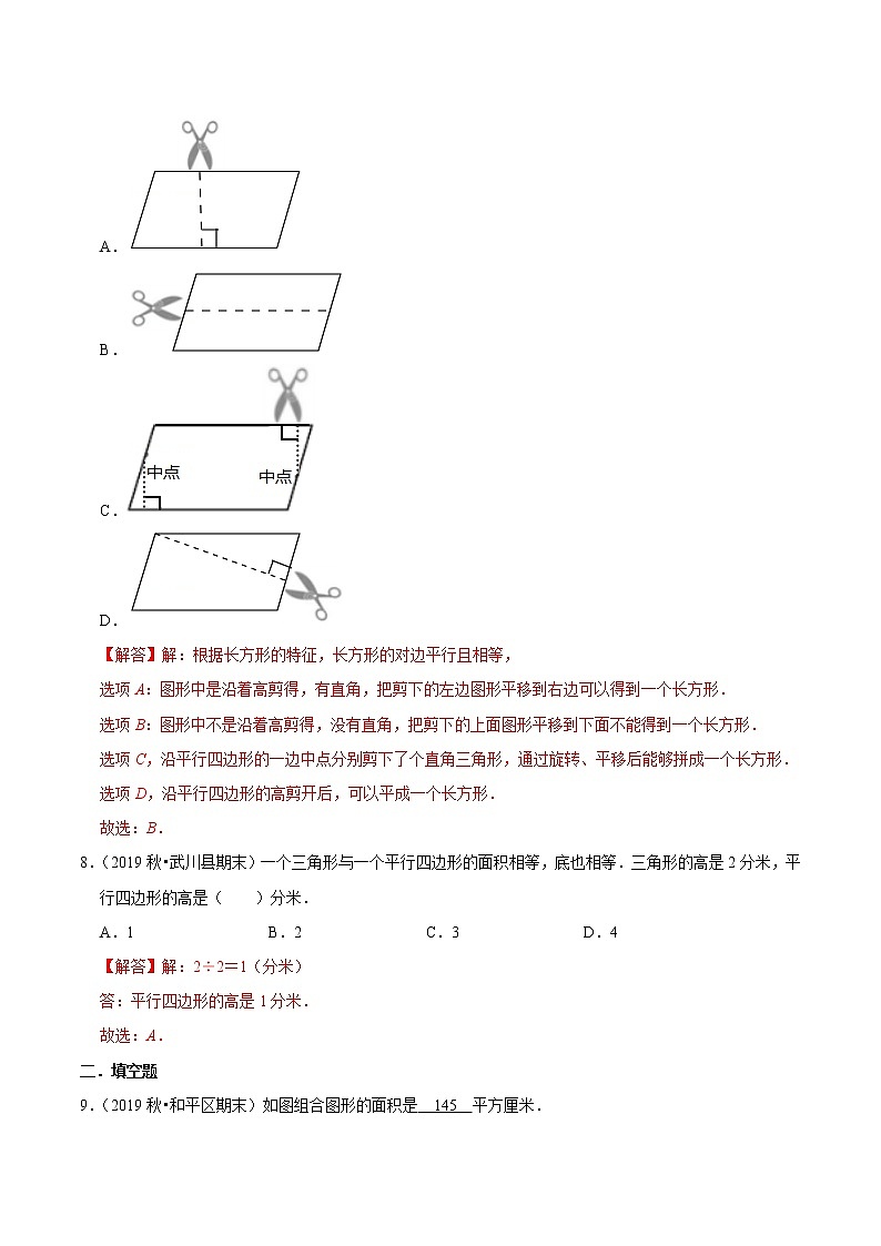 【精品】（基础版）第六章《多边形的面积》五年级数学上册章节常考题精选汇编（解析版）人教版03