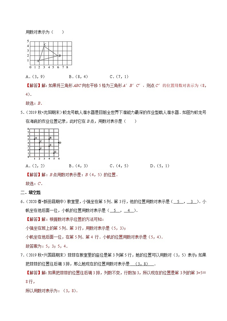 【精品】（基础版）第二章《位置》五年级数学上册章节常考题精选汇编（解析版）人教版02