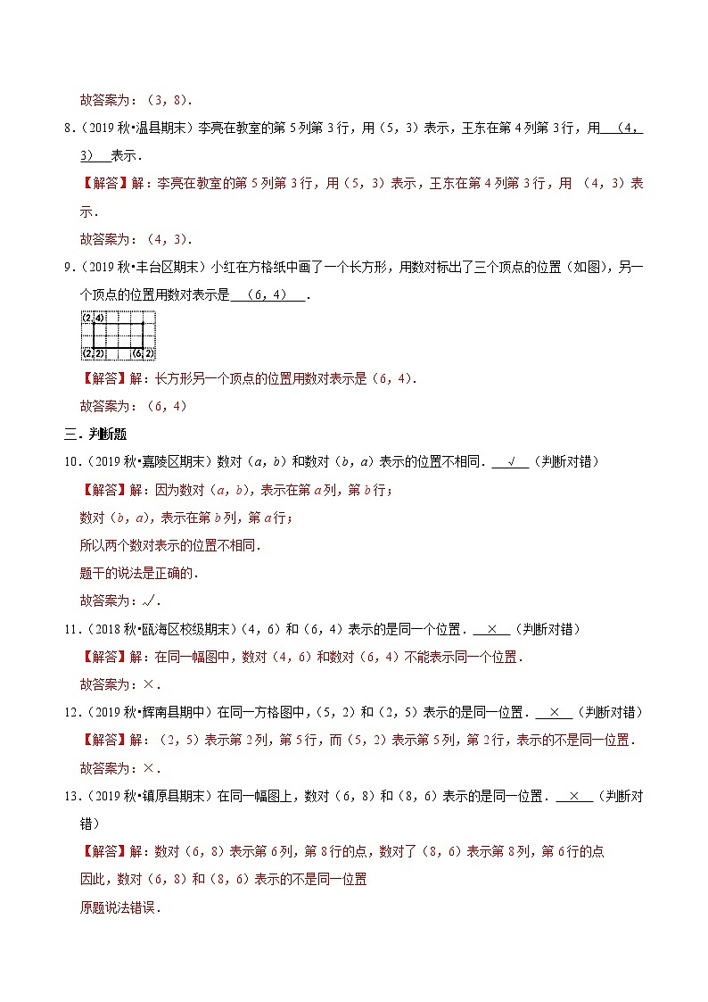 【精品】（基础版）第二章《位置》五年级数学上册章节常考题精选汇编（解析版）人教版03