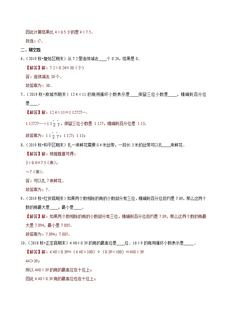 【精品】（基础版）第三章《小数除法》五年级数学上册章节常考题精选汇编（解析版）人教版03