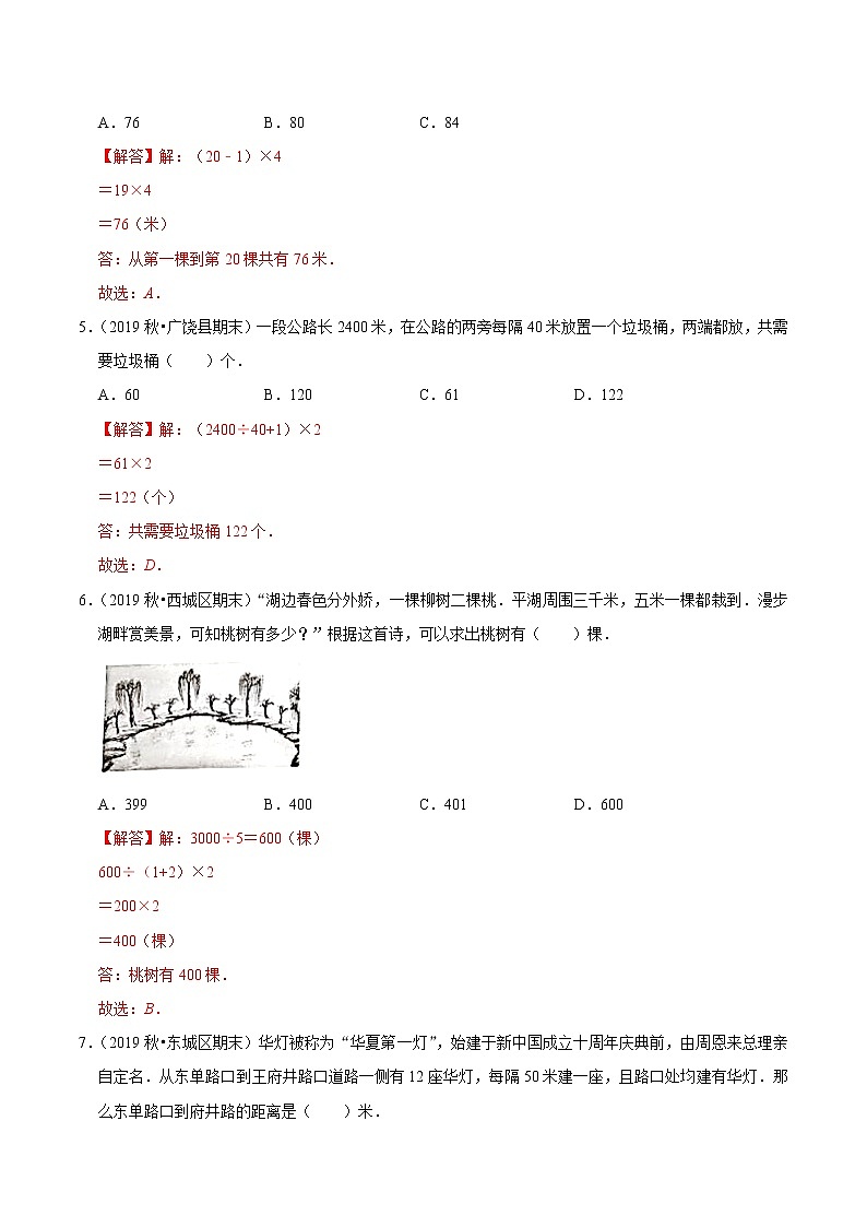 【精品】（基础版）第七章《数学广角—植树问题》五年级数学上册章节常考题精选汇编（解析版）人教版02