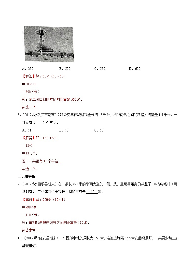 【精品】（基础版）第七章《数学广角—植树问题》五年级数学上册章节常考题精选汇编（解析版）人教版03