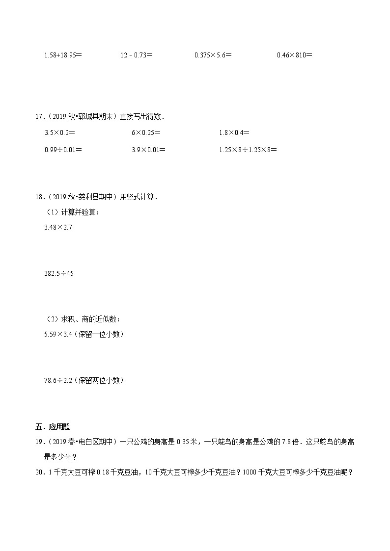 【精品】（基础版）第一章《小数乘法》五年级数学上册章节常考题精选汇编（原卷版）人教版02