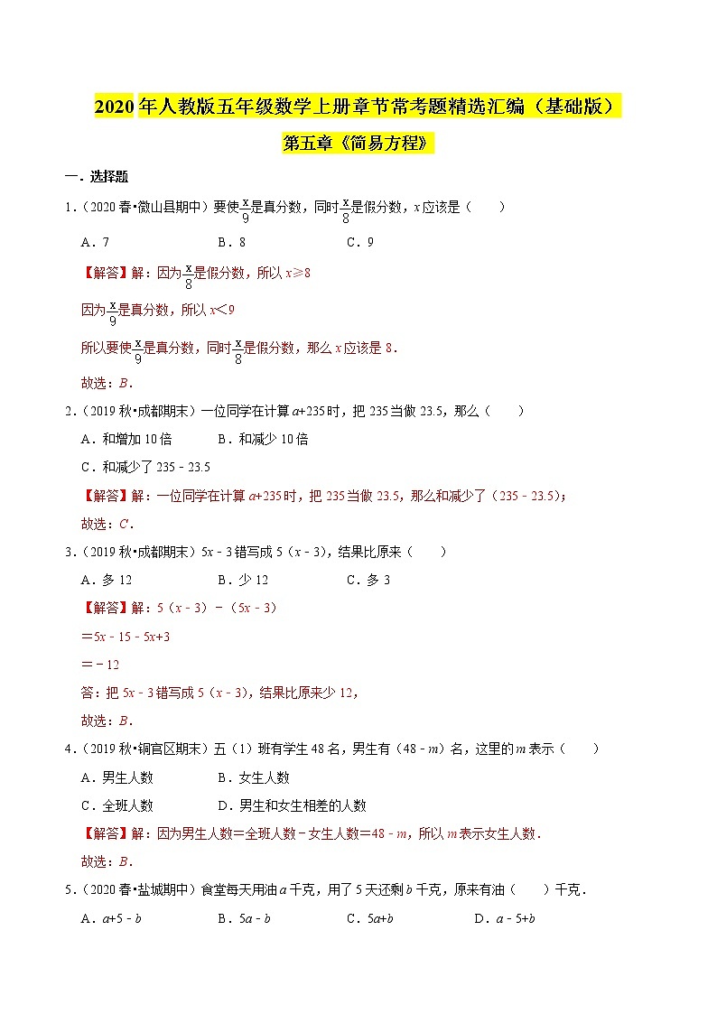 【精品】（基础版）第五章《简易方程》五年级数学上册章节常考题精选汇编（解析版）人教版01