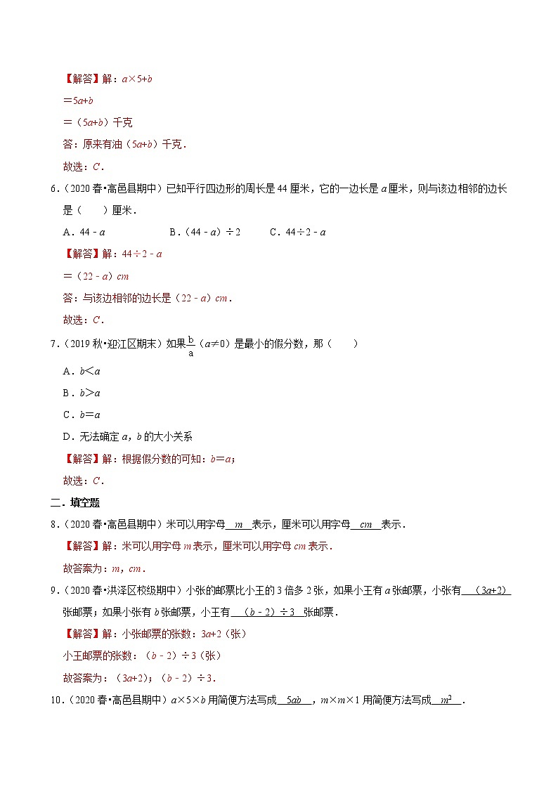 【精品】（基础版）第五章《简易方程》五年级数学上册章节常考题精选汇编（解析版）人教版02