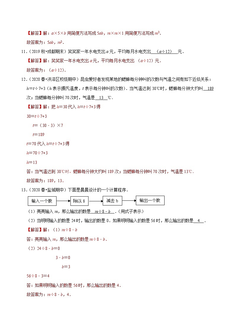 【精品】（基础版）第五章《简易方程》五年级数学上册章节常考题精选汇编（解析版）人教版03