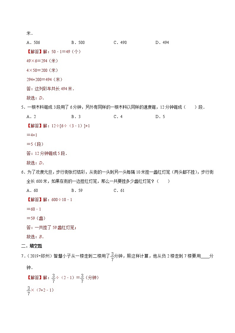 【精品】（提高版）第七章《数学广角—植树问题》五年级数学上册章节常考题精选汇编（解析版）人教版02