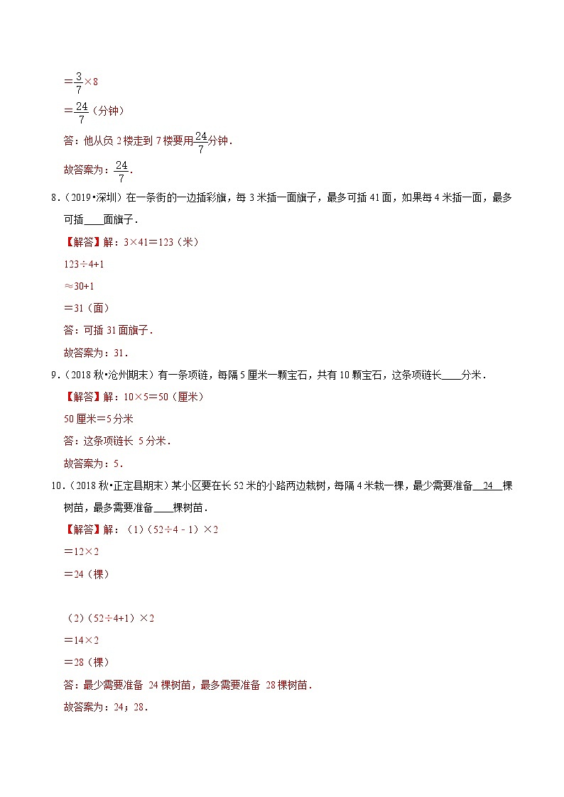 【精品】（提高版）第七章《数学广角—植树问题》五年级数学上册章节常考题精选汇编（解析版）人教版03