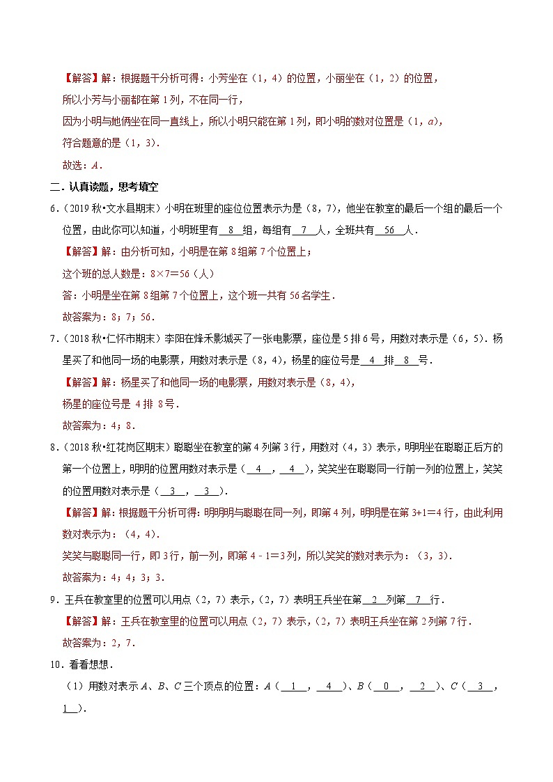 【精品】（提高版）第二章《位置》五年级数学上册章节常考题精选汇编（解析版）人教版02