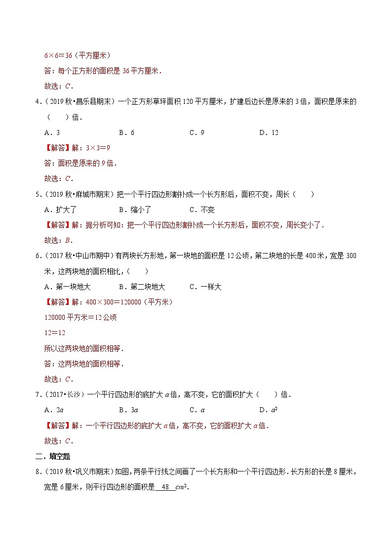 【精品】（提高版）第六章《多边形的面积》五年级数学上册章节常考题精选汇编（解析版）人教版第2页