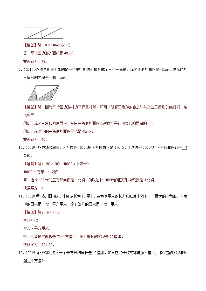 【精品】（提高版）第六章《多边形的面积》五年级数学上册章节常考题精选汇编（解析版）人教版第3页