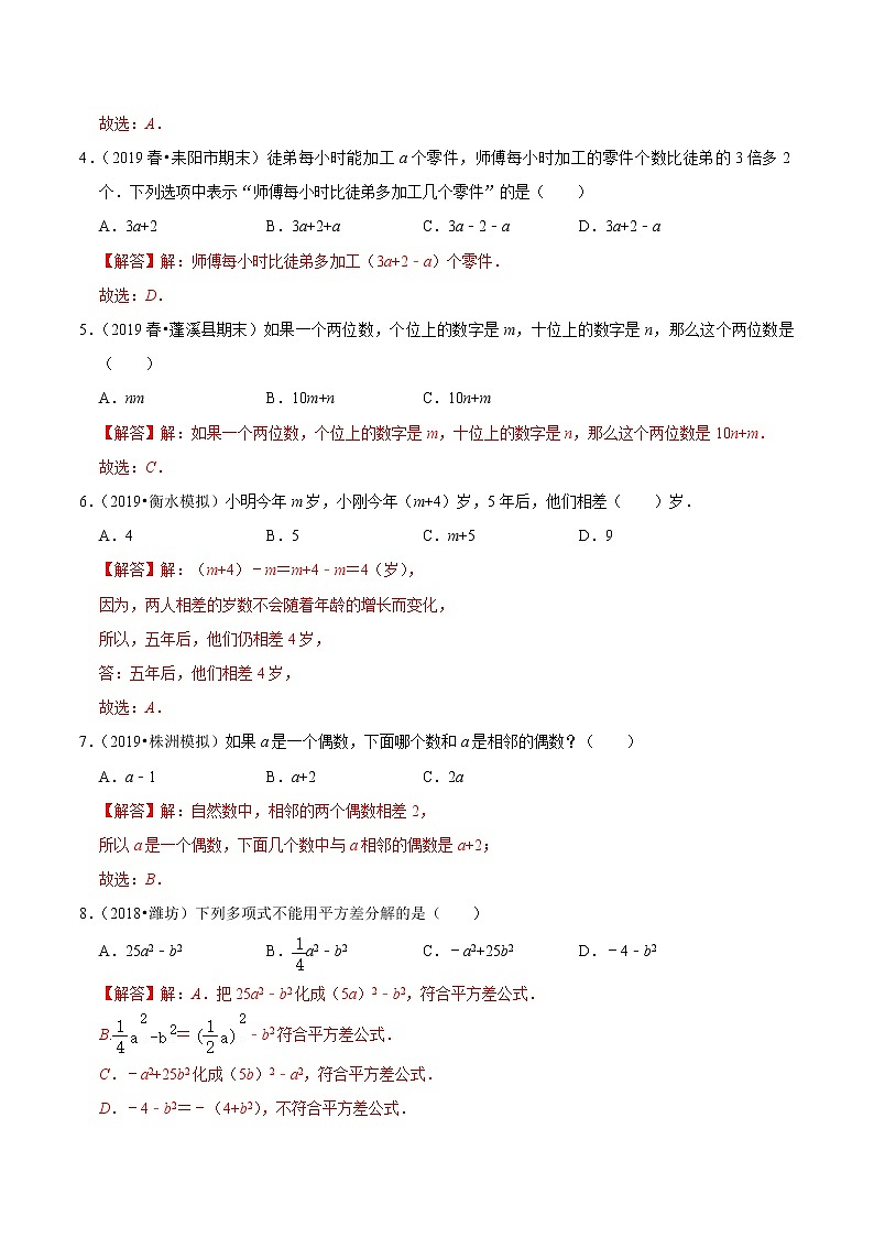 【精品】（提高版）第五章《简易方程》五年级数学上册章节常考题精选汇编（解析版）人教版02