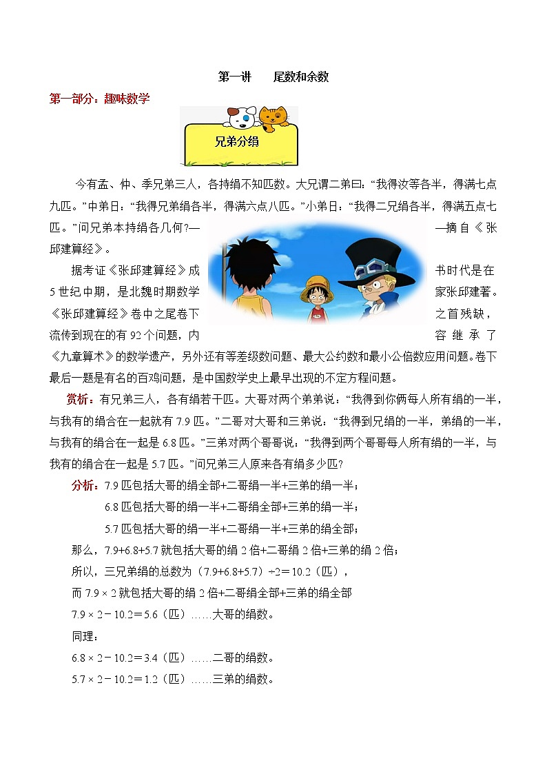 【精品奥数】五年级上册数学思维训练讲义-第1讲  尾数和余数  人教版（含答案）01