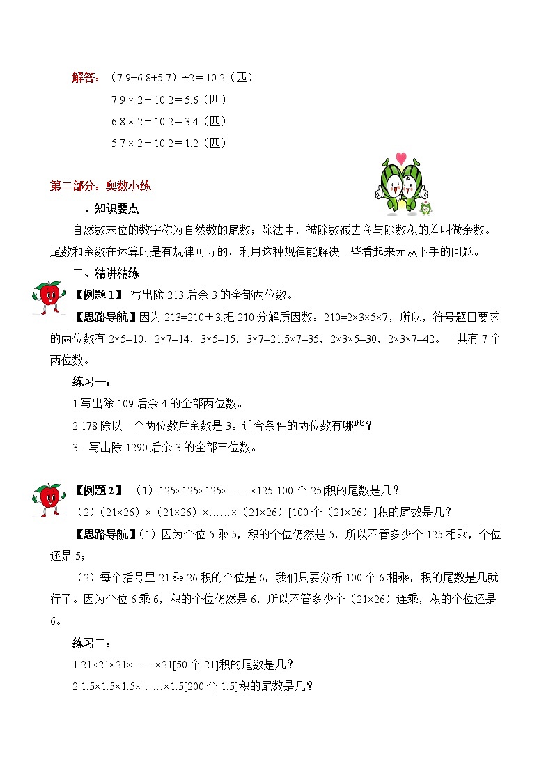 【精品奥数】五年级上册数学思维训练讲义-第1讲  尾数和余数  人教版（含答案）02