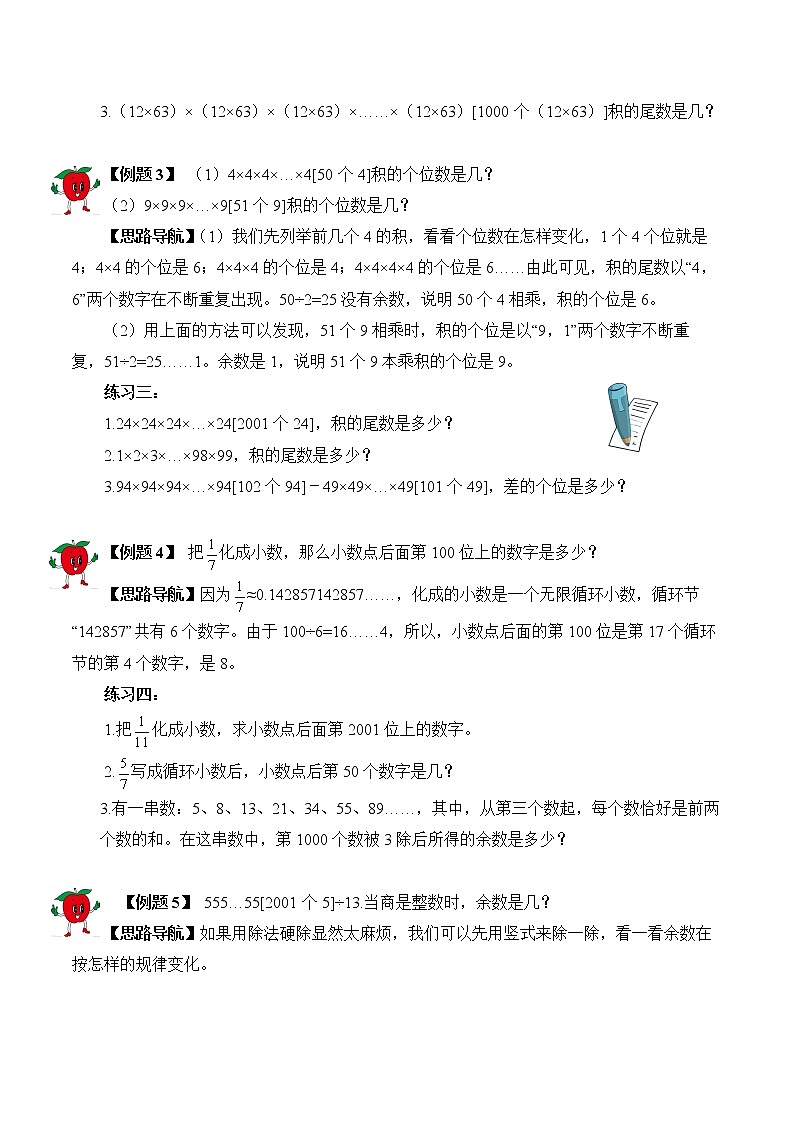 【精品奥数】五年级上册数学思维训练讲义-第1讲  尾数和余数  人教版（含答案）03
