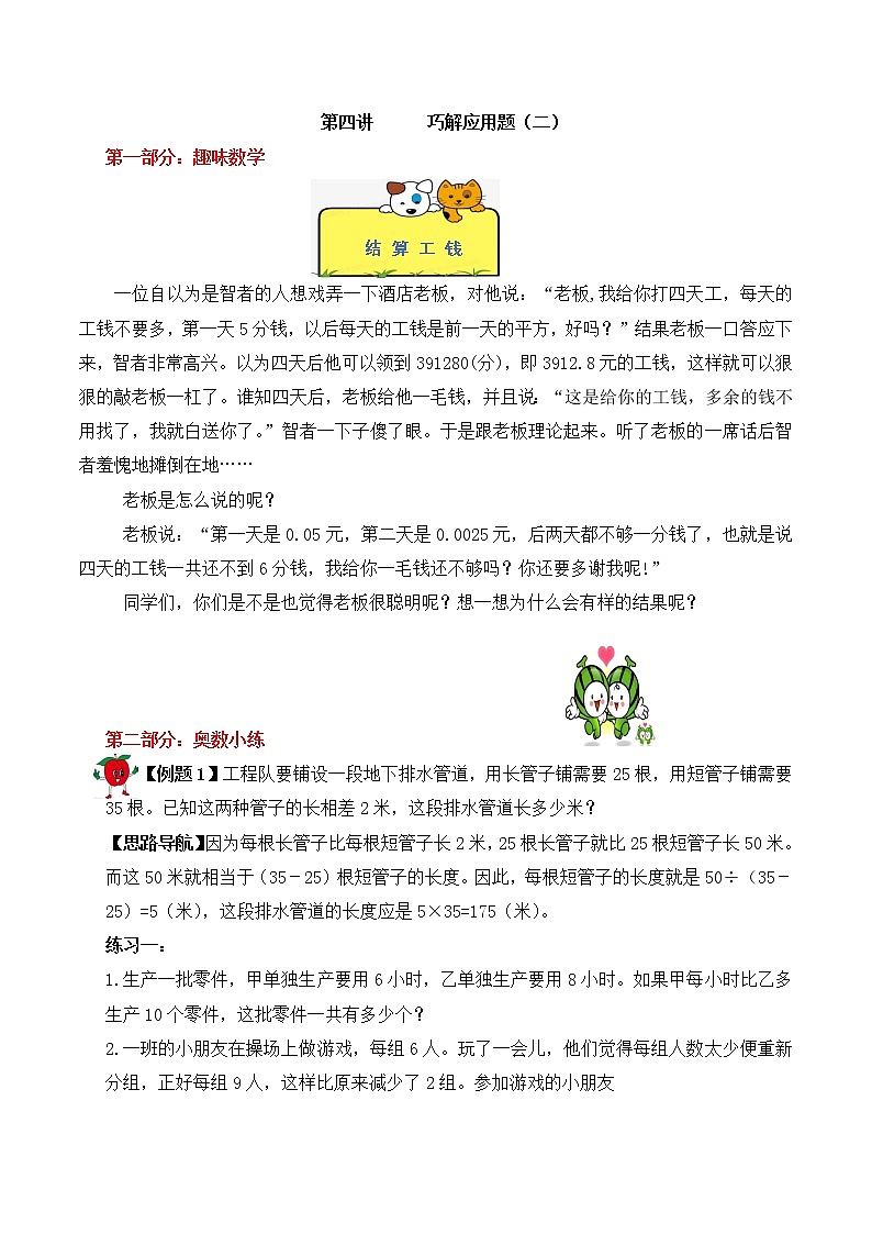 【精品奥数】五年级上册数学思维训练讲义-第4讲  巧解应用题（二）  人教版（含答案）01