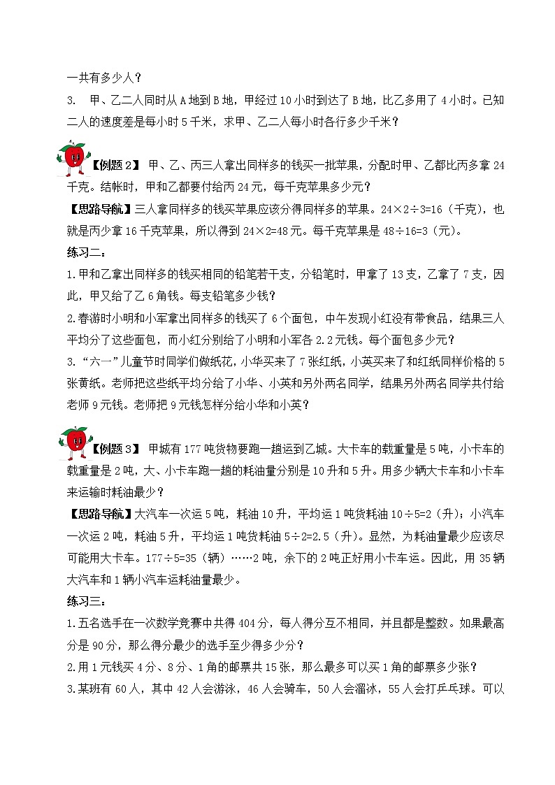 【精品奥数】五年级上册数学思维训练讲义-第4讲  巧解应用题（二）  人教版（含答案）02