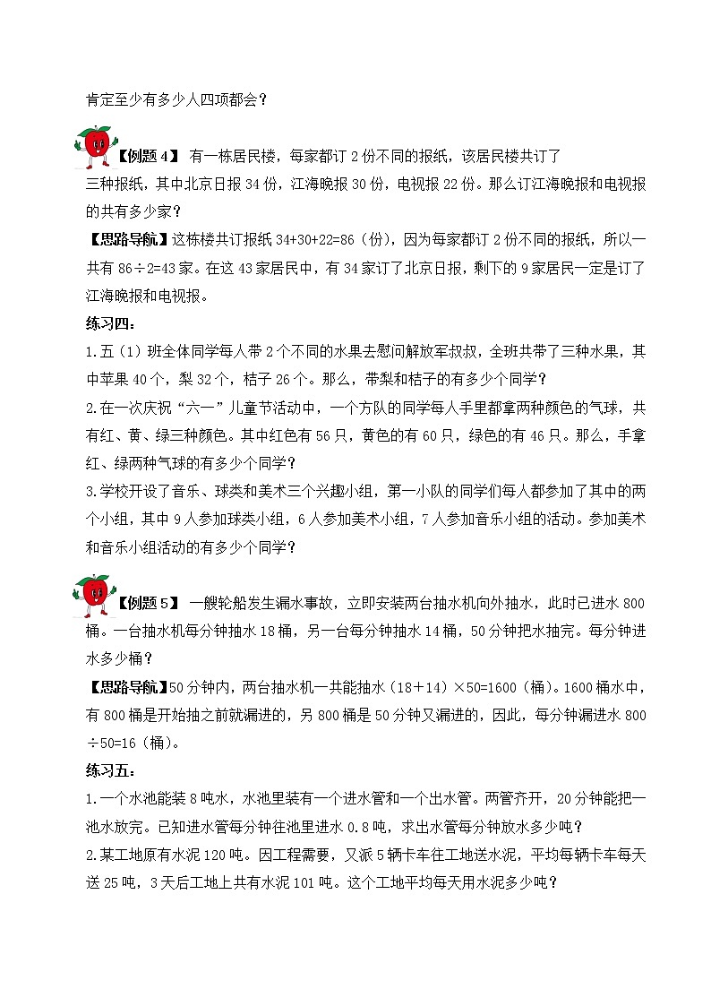 【精品奥数】五年级上册数学思维训练讲义-第4讲  巧解应用题（二）  人教版（含答案）03