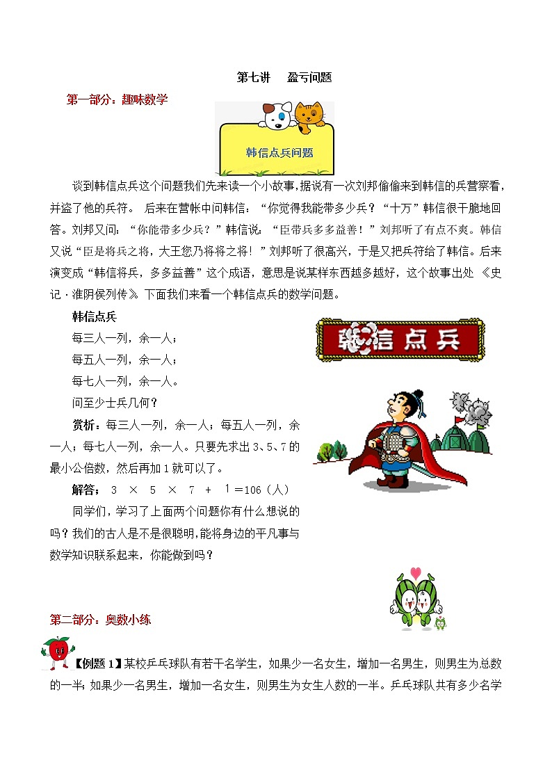【精品奥数】五年级上册数学思维训练讲义-第7讲  盈亏问题  人教版（含答案）01