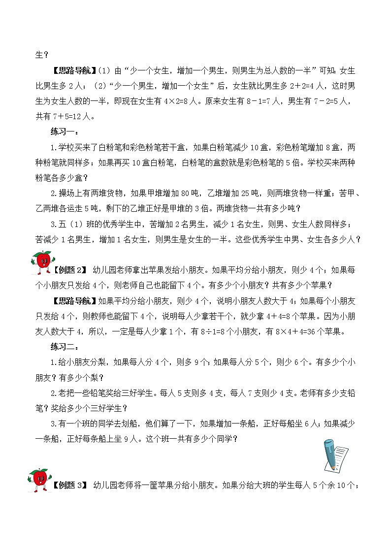 【精品奥数】五年级上册数学思维训练讲义-第7讲  盈亏问题  人教版（含答案）02