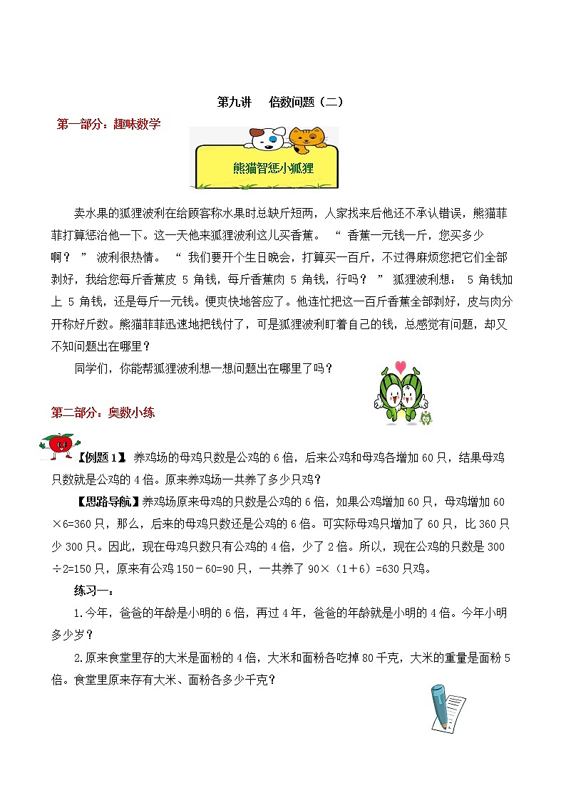 【精品奥数】五年级上册数学思维训练讲义-第9讲  倍数问题（二）  人教版（含答案）01