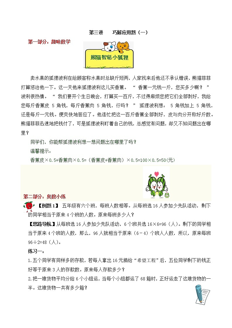【精品奥数】五年级上册数学思维训练讲义-第3讲  巧解应用题（一）  人教版（含答案）01