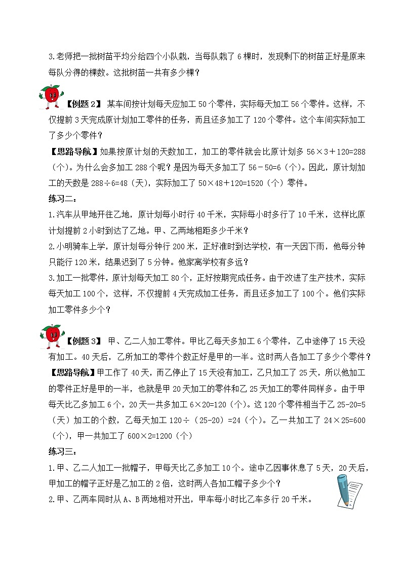 【精品奥数】五年级上册数学思维训练讲义-第3讲  巧解应用题（一）  人教版（含答案）02