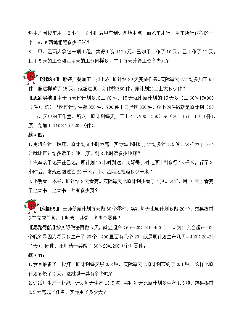 【精品奥数】五年级上册数学思维训练讲义-第3讲  巧解应用题（一）  人教版（含答案）03