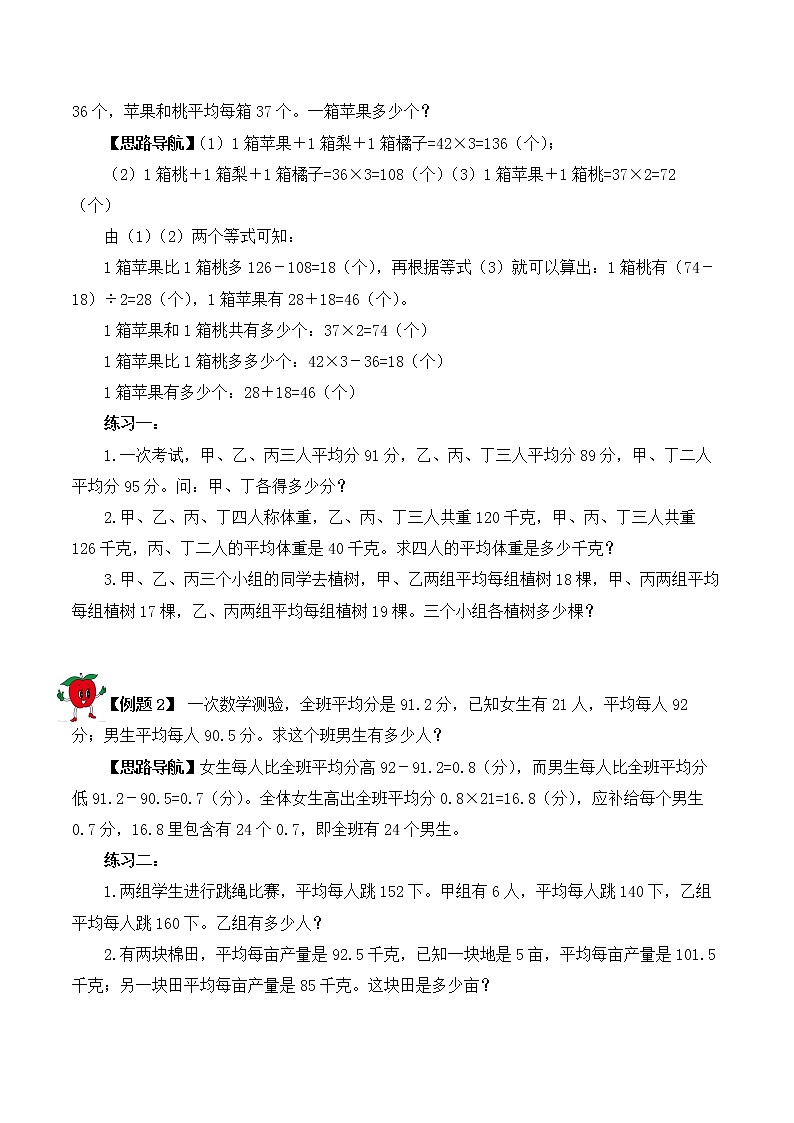 【精品奥数】五年级上册数学思维训练讲义-第2讲  平均数  人教版（含答案）02