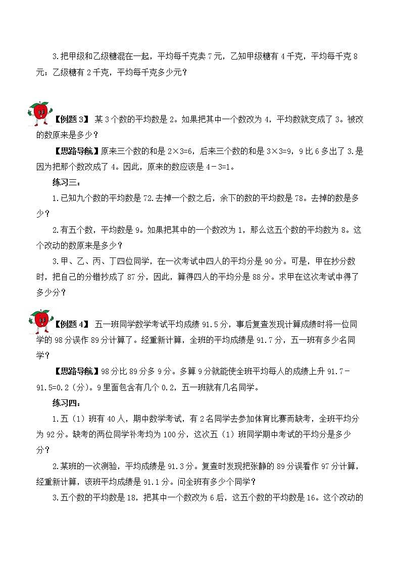 【精品奥数】五年级上册数学思维训练讲义-第2讲  平均数  人教版（含答案）03