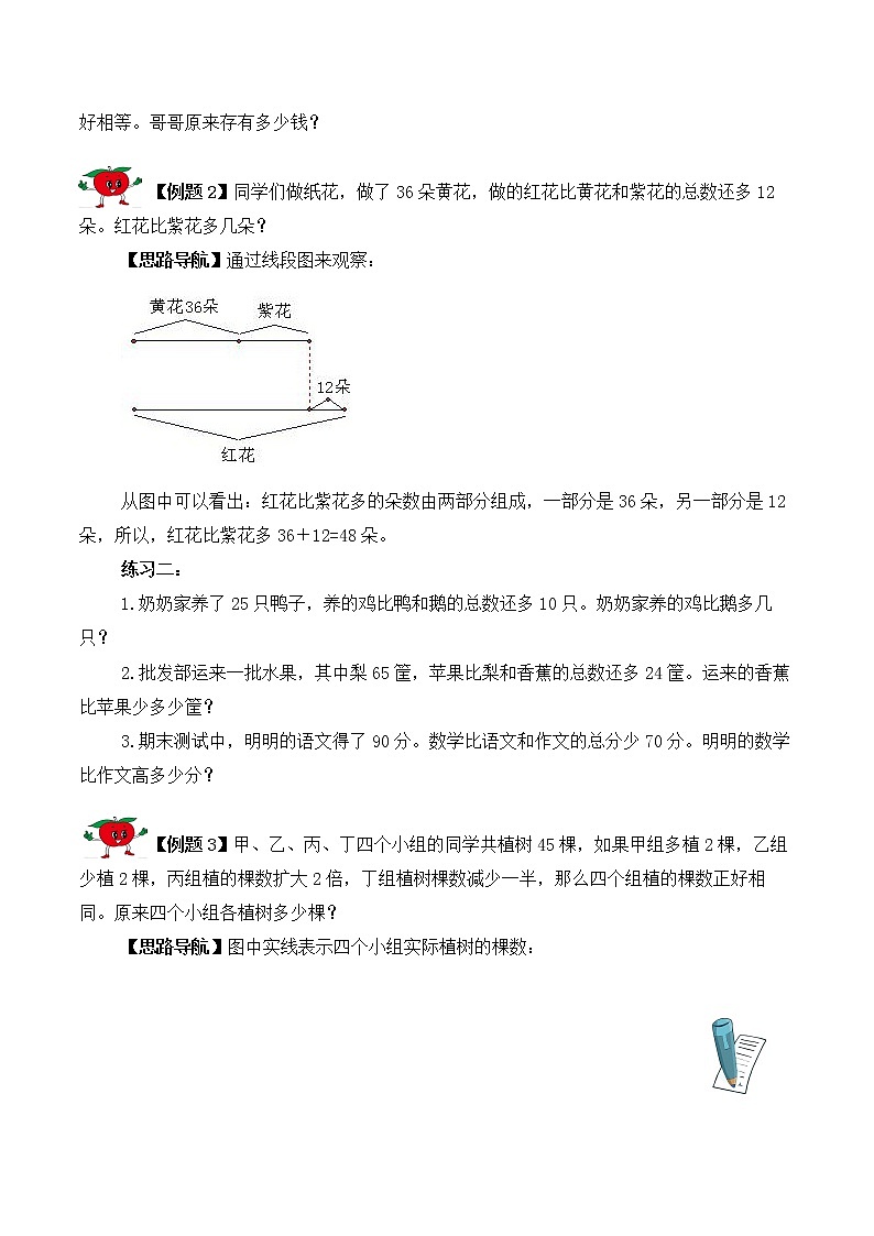 【精品奥数】五年级上册数学思维训练讲义-第10讲  作图法解题  人教版（含答案）02