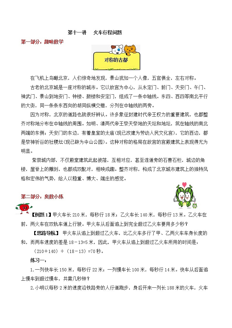 【精品奥数】五年级上册数学思维训练讲义-第11讲  火车行程问题  人教版（含答案）01