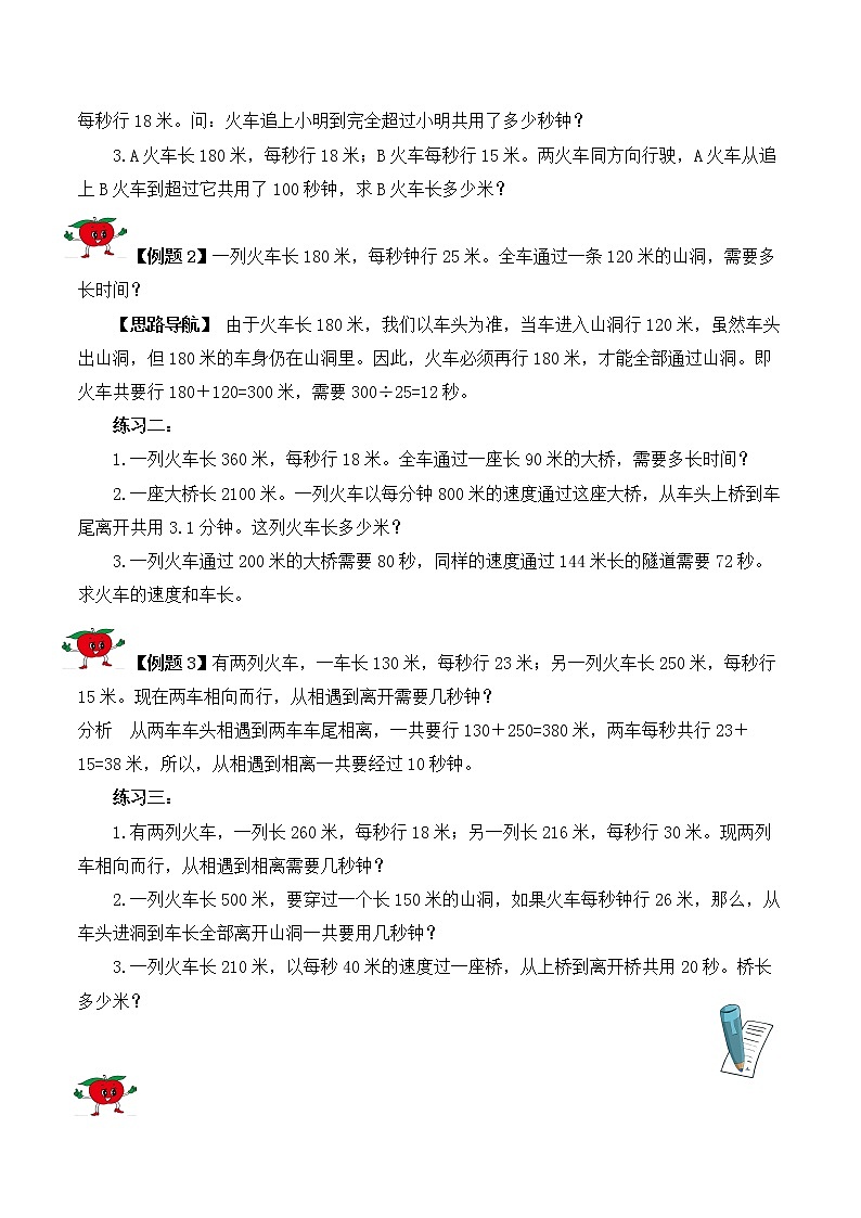 【精品奥数】五年级上册数学思维训练讲义-第11讲  火车行程问题  人教版（含答案）02