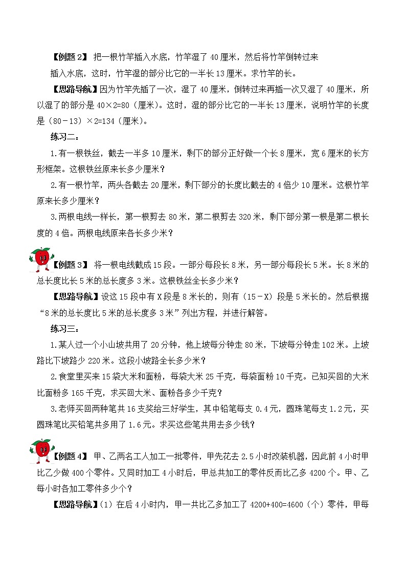 【精品奥数】五年级上册数学思维训练讲义-第5讲  巧解应用题（三）  人教版（含答案）03