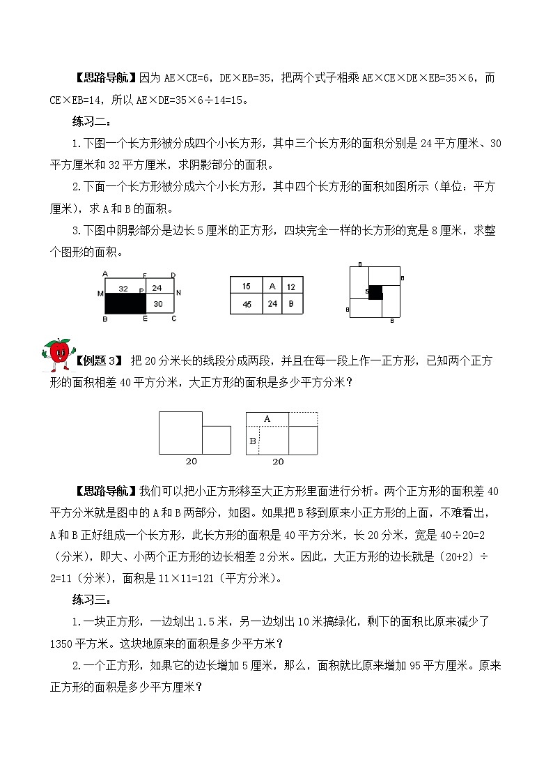 【精品奥数】五年级上册数学思维训练讲义-第13讲  长方形、正方形的面积  人教版（含答案）03