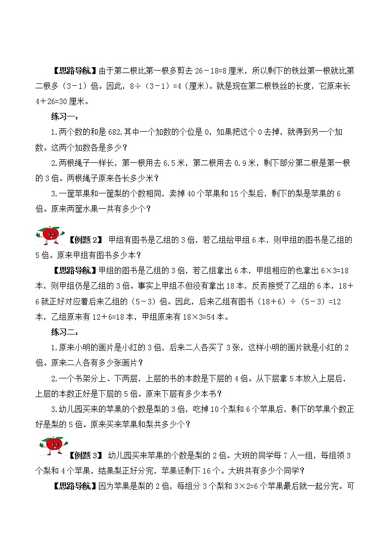 【精品奥数】五年级上册数学思维训练讲义-第8讲  倍数问题（一）  人教版（含答案）02