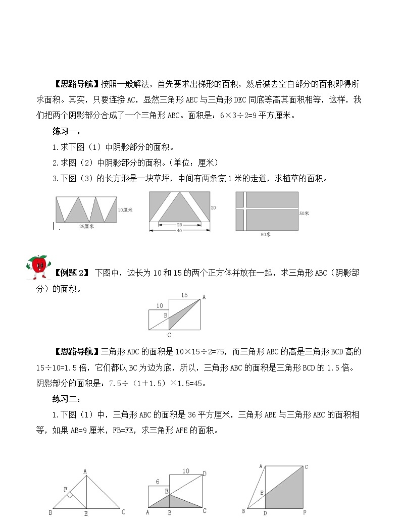 奥数】五年级上册数学思维训练讲义-第14讲 组合图形的面积(一 人教