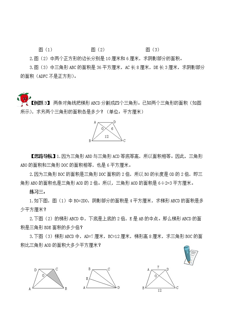 【精品奥数】五年级上册数学思维训练讲义-第14讲  组合图形的面积（一）  人教版（含答案）03