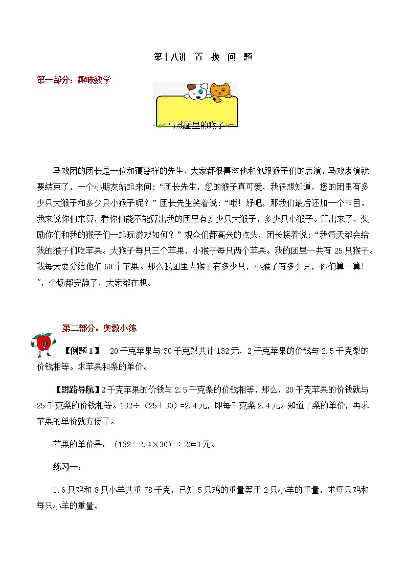 【精品奥数】五年级上册数学思维训练讲义-第18讲  置换问题  人教版（含答案）01