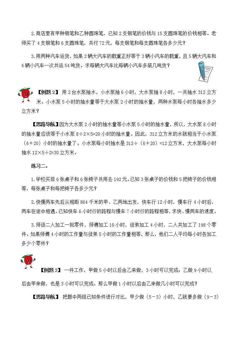 【精品奥数】五年级上册数学思维训练讲义-第18讲  置换问题  人教版（含答案）02