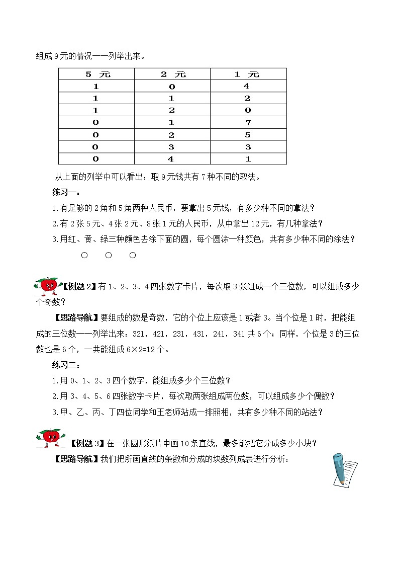【精品奥数】五年级上册数学思维训练讲义-第12讲   简单列举  人教版（含答案）02