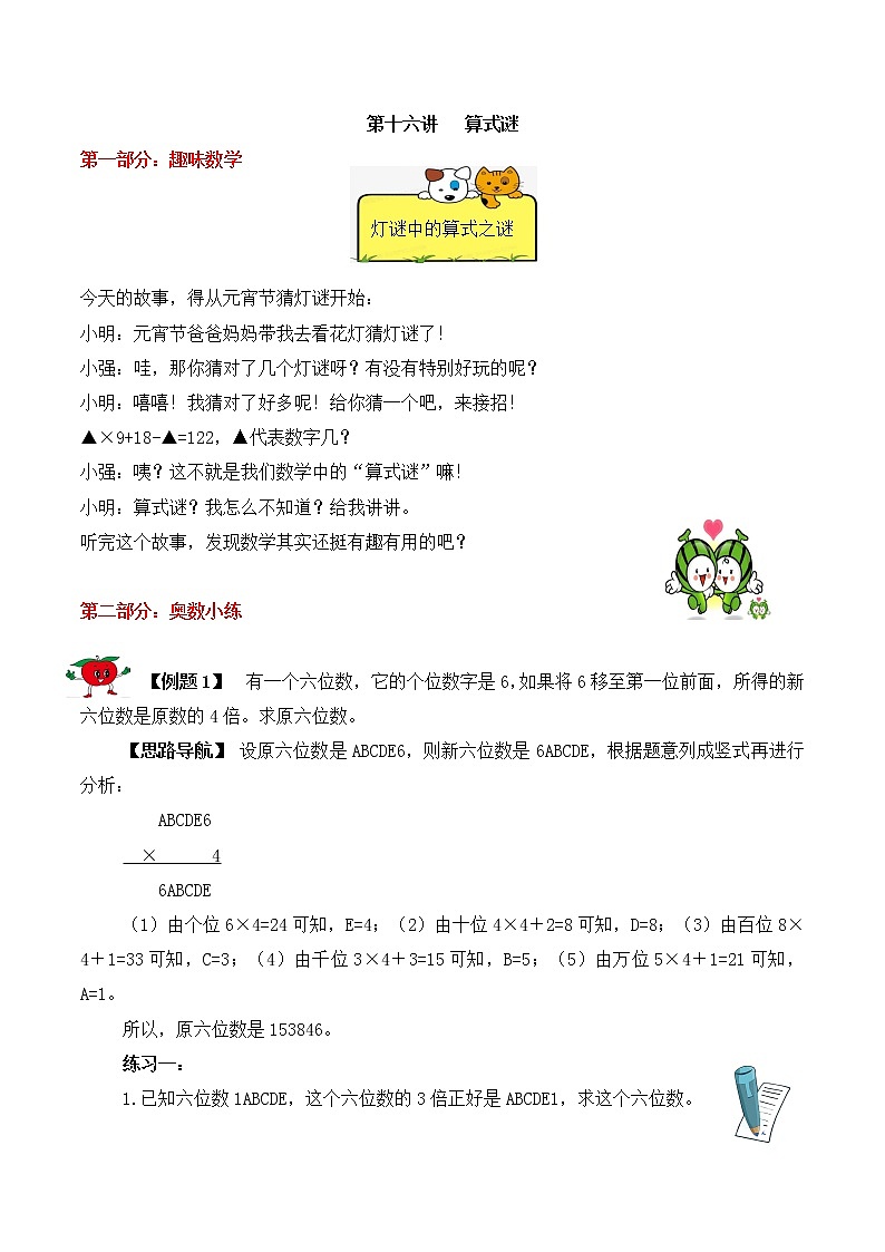 【精品奥数】五年级上册数学思维训练讲义-第16讲  算式谜  人教版（含答案）01