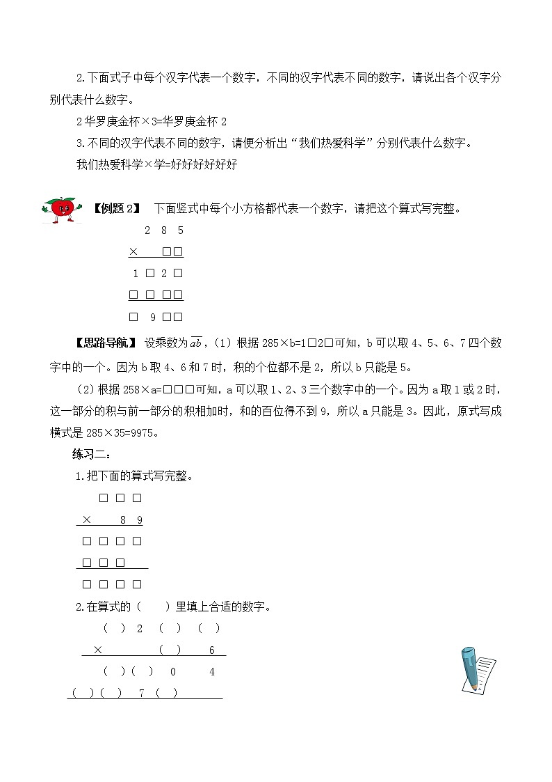 【精品奥数】五年级上册数学思维训练讲义-第16讲  算式谜  人教版（含答案）02