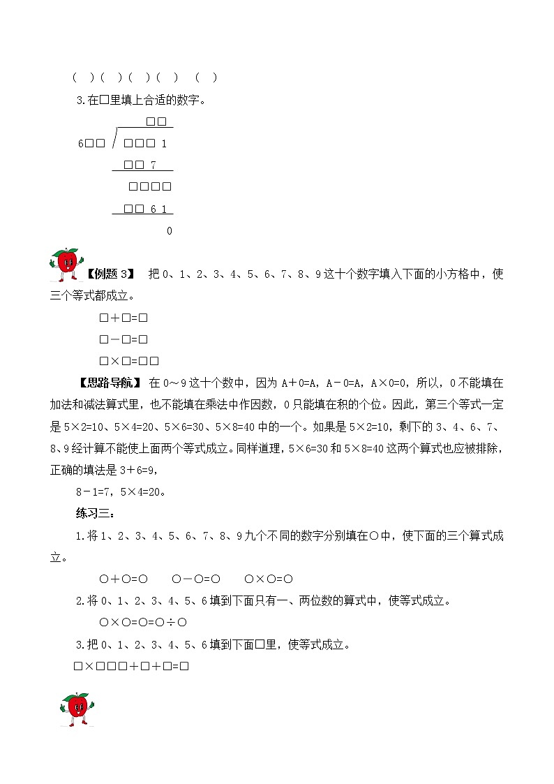 【精品奥数】五年级上册数学思维训练讲义-第16讲  算式谜  人教版（含答案）03